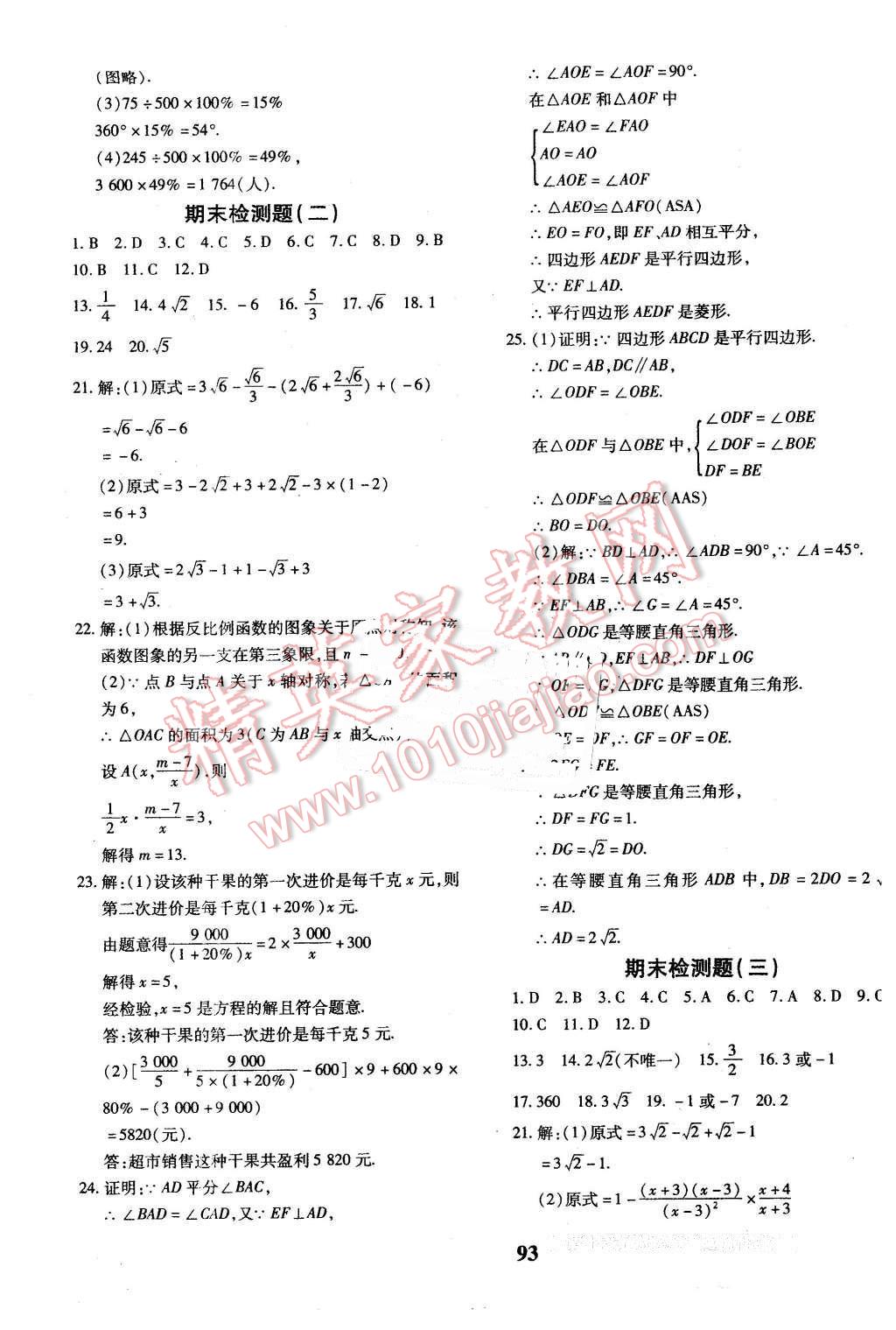 2016年黃岡360度定制密卷八年級數(shù)學下冊蘇科版 第13頁