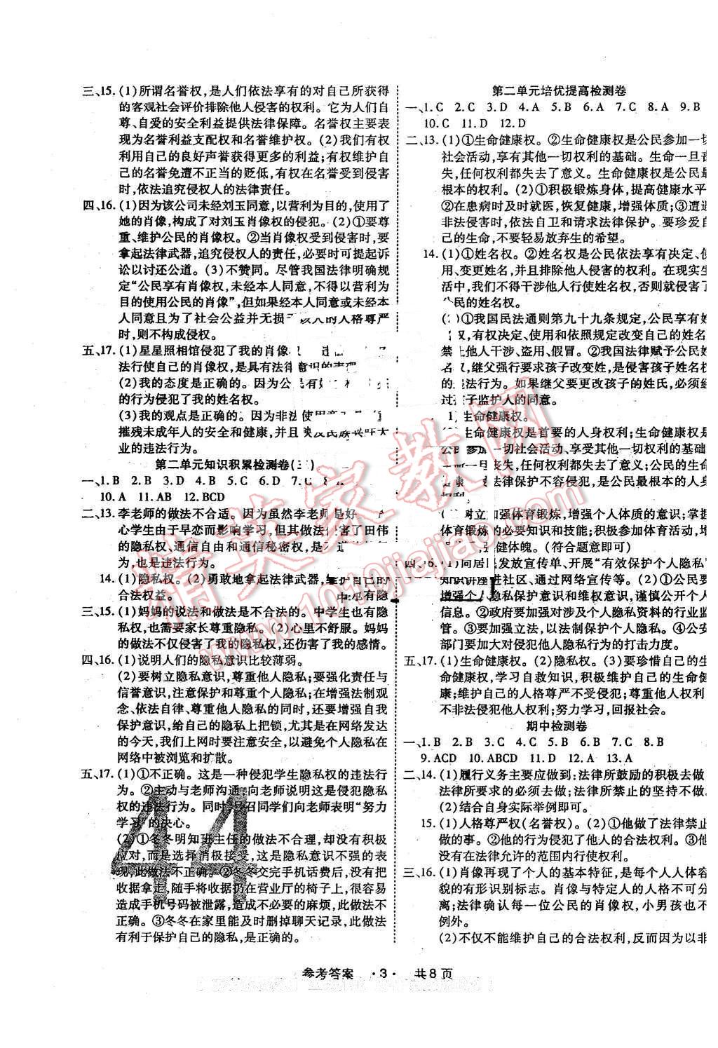 2016年一學(xué)通狀元大考卷八年級(jí)思想品德下冊(cè)人教版 第3頁(yè)