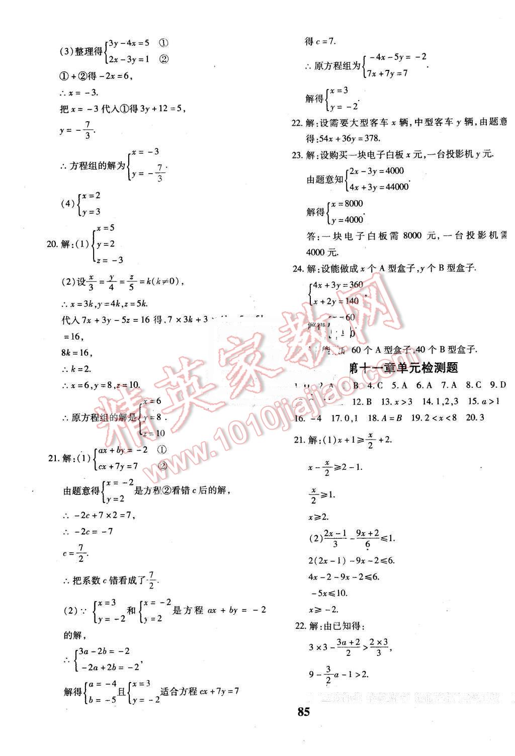 2016年黄冈360度定制密卷七年级数学下册苏科版 第5页