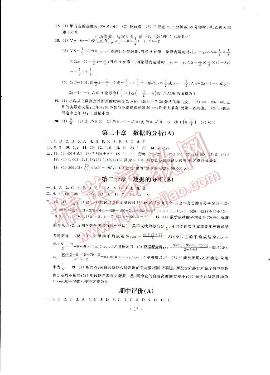 2016年绿色指标自我提升八年级数学下册 第17页