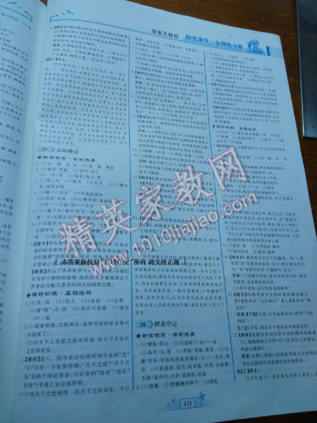 2015年陽光課堂金牌練習(xí)冊八年級語文下冊人教版 第103頁