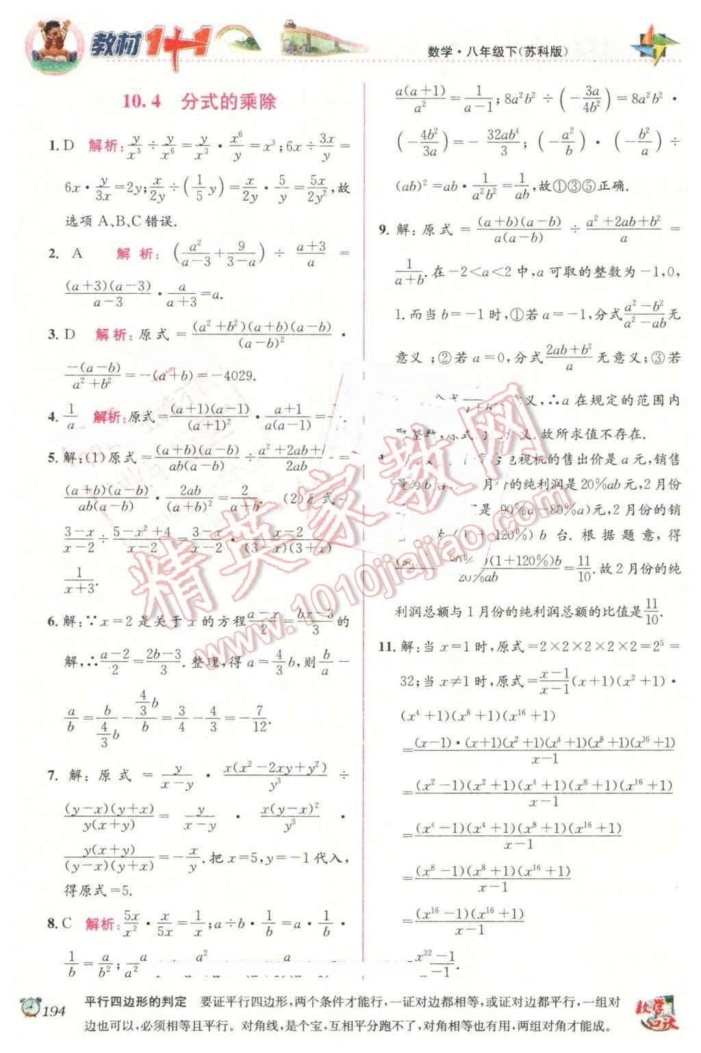 2016年教材1加1八年級數(shù)學下冊蘇科版 第10頁