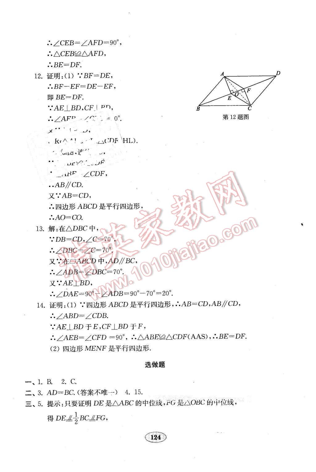 2016年金钥匙数学试卷八年级下册人教版 第4页