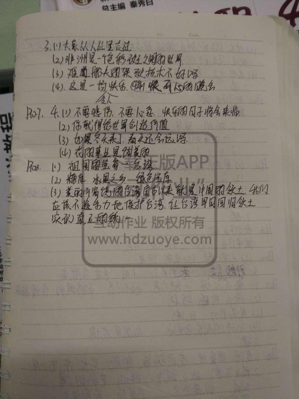 2016年語文作業(yè)本五年級下冊人教版江西教育出版社 參考答案第29頁