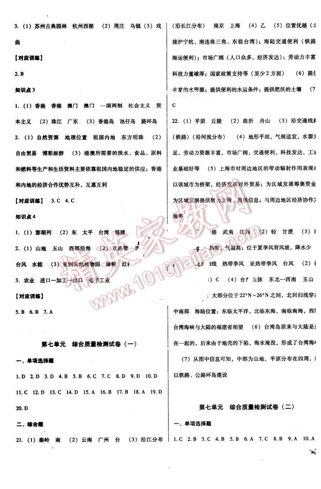 2016年單元加期末復(fù)習(xí)與測試八年級地理下冊人教版 第3頁