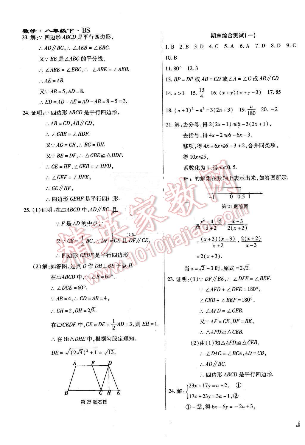 2015年千里馬單元測(cè)試卷八年級(jí)數(shù)學(xué)下冊(cè)北師大版 第11頁