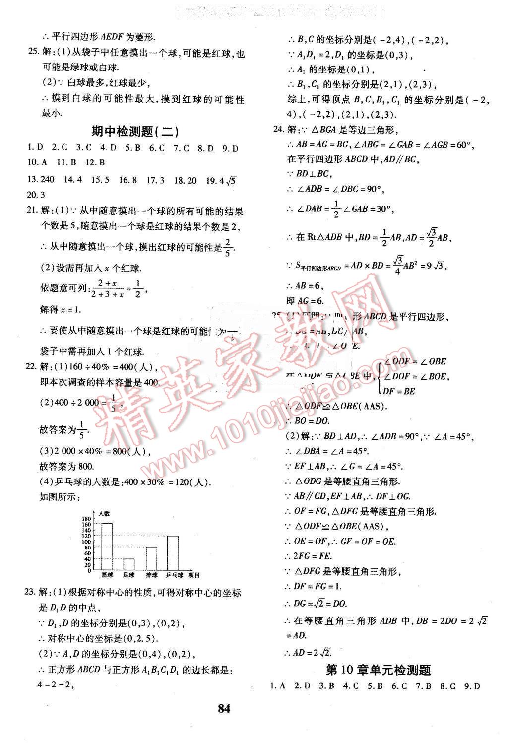 2016年黃岡360度定制密卷八年級數(shù)學下冊蘇科版 第4頁