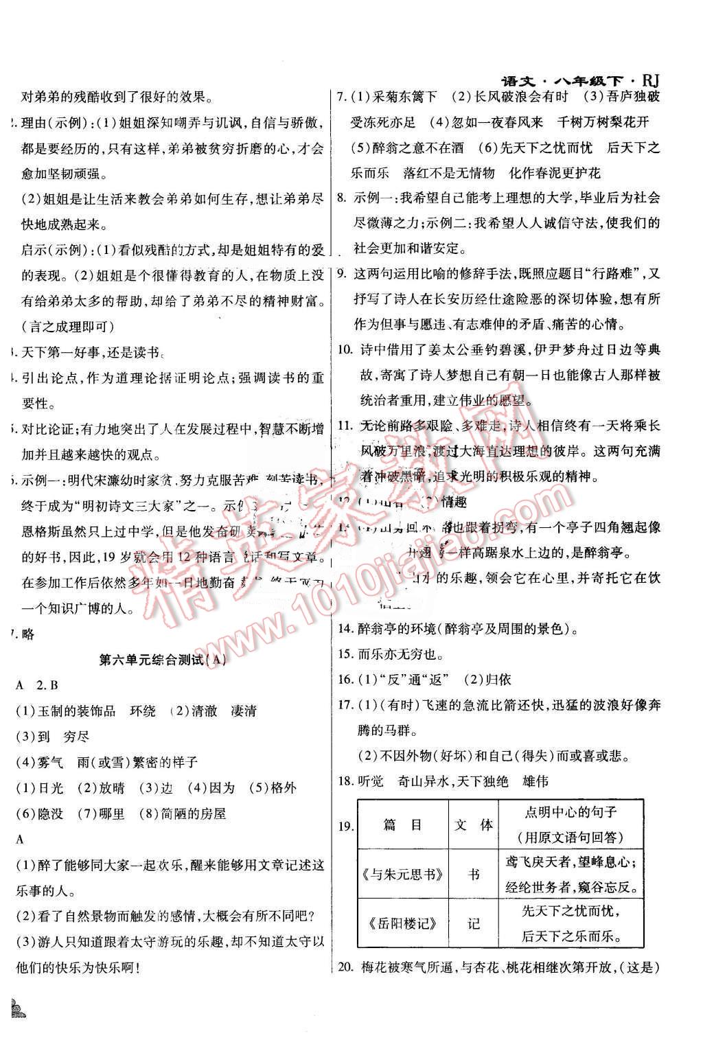 2015年千里馬單元測試卷八年級語文下冊人教版 第10頁