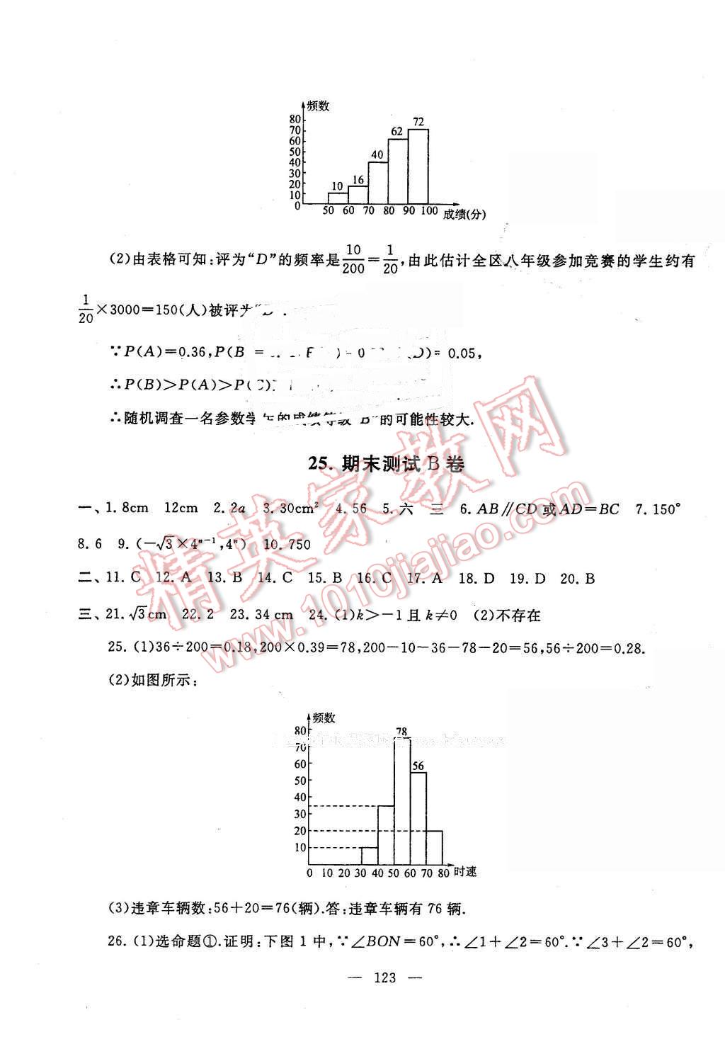 2016年啟東黃岡大試卷八年級(jí)數(shù)學(xué)下冊(cè)滬科版 第23頁