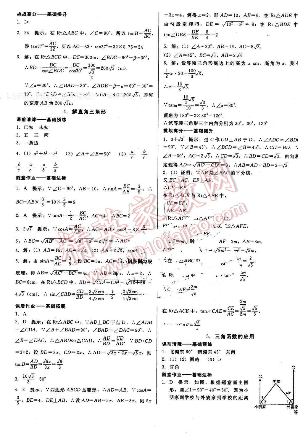 2016年打好基礎(chǔ)高效課堂金牌作業(yè)本九年級數(shù)學下冊北師大版 第3頁