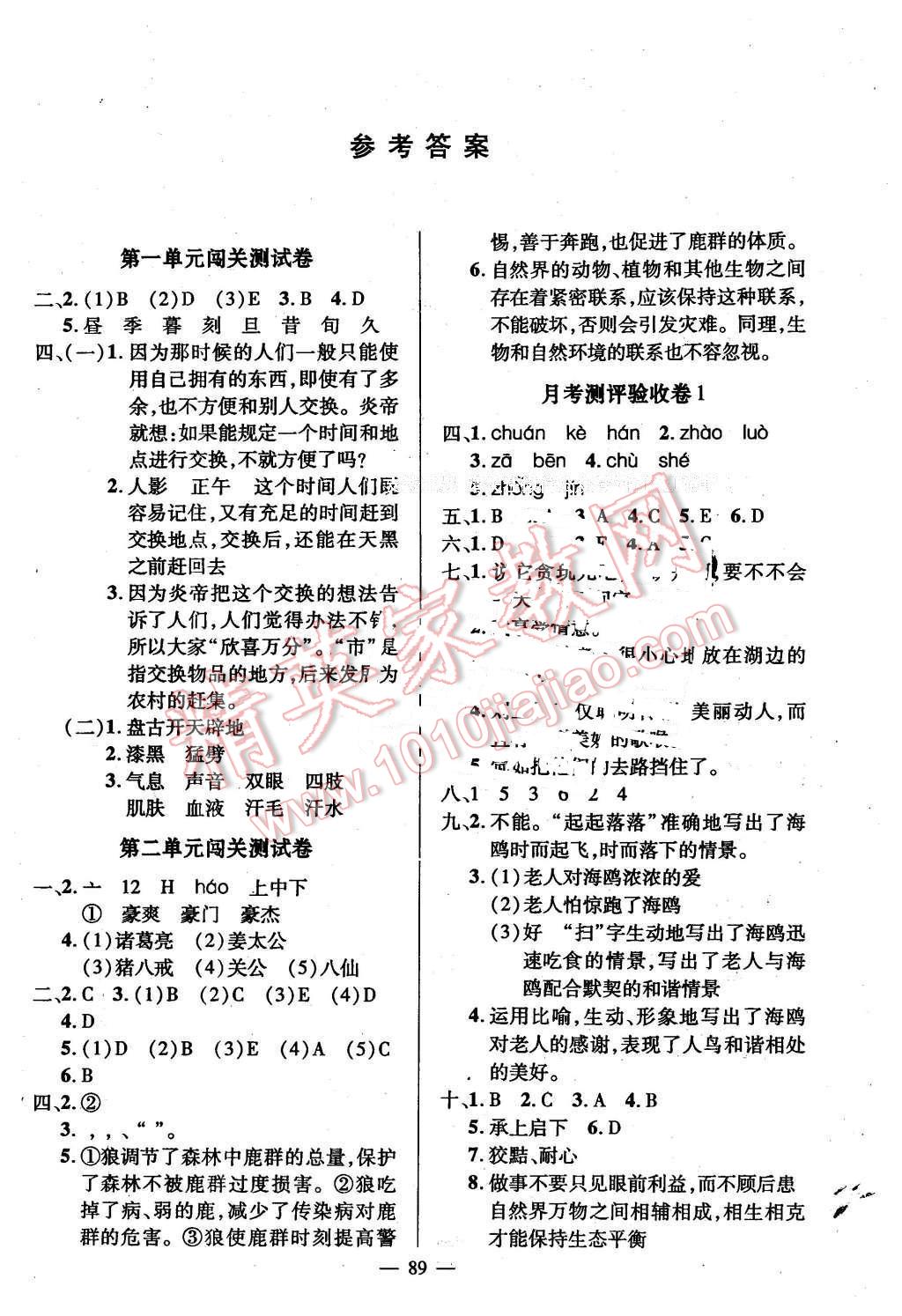 2016年?duì)钤刹怕穭?chuàng)新名卷五年級(jí)語文下冊(cè)語文S版 第1頁