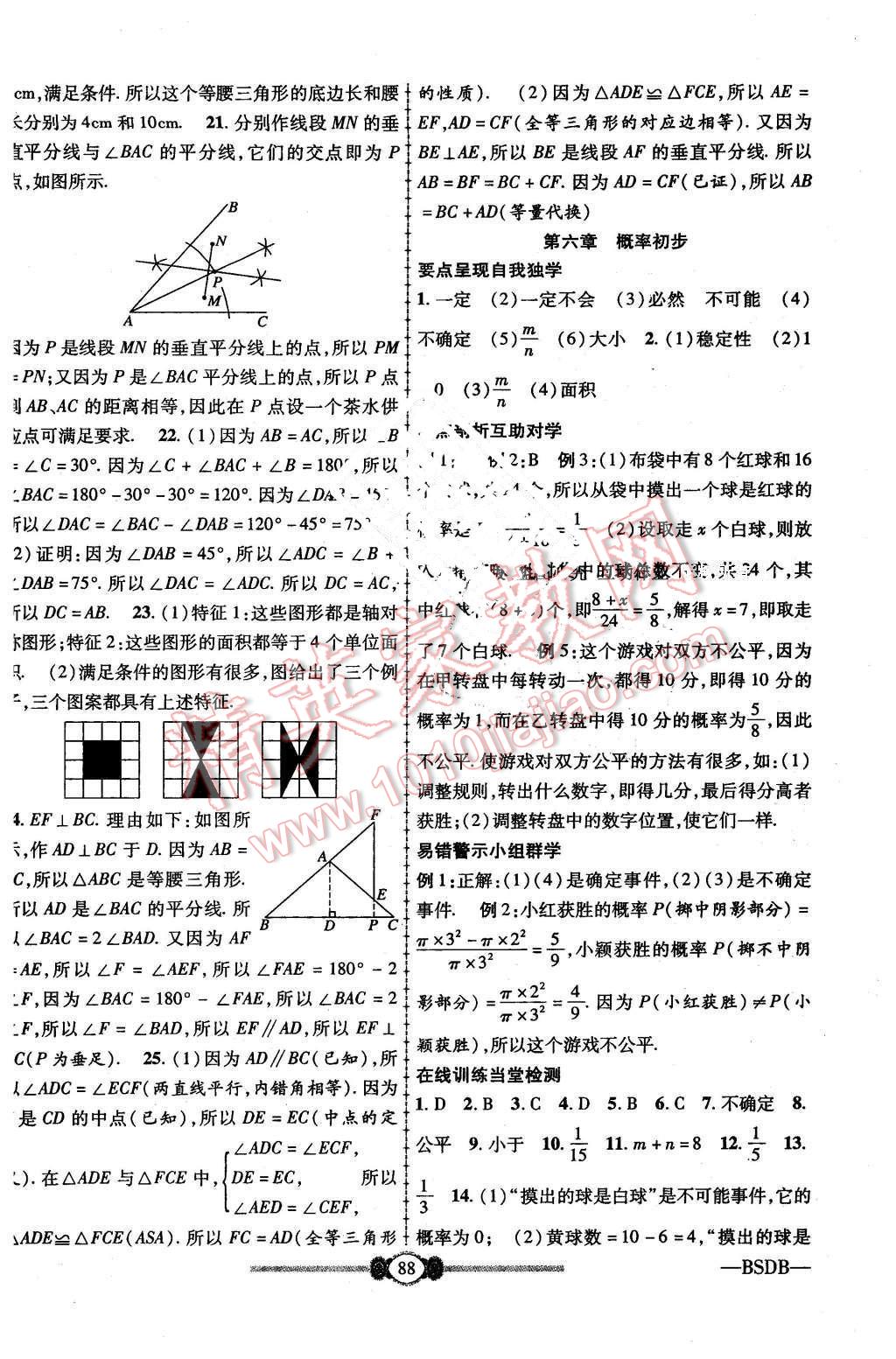 2016年金榜名卷復(fù)習(xí)沖刺卷七年級(jí)數(shù)學(xué)下冊(cè)北師大版 第8頁