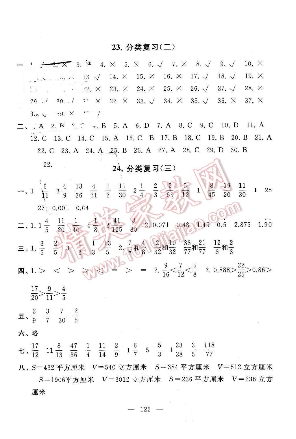 2016年啟東黃岡大試卷五年級數(shù)學(xué)下冊人教版 第14頁