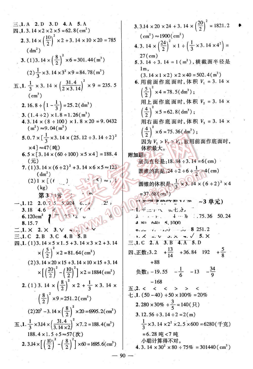 2016年?duì)钤刹怕穭?chuàng)新名卷六年級(jí)數(shù)學(xué)下冊(cè)人教版 第2頁(yè)