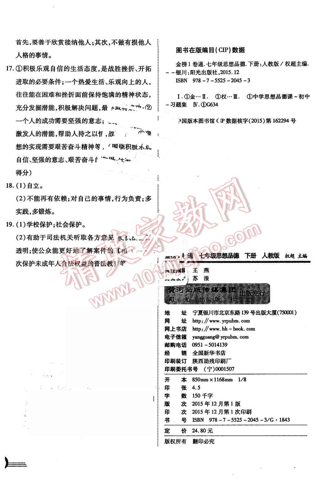 2016年金榜1卷通七年級思想品德下冊人教版 第8頁