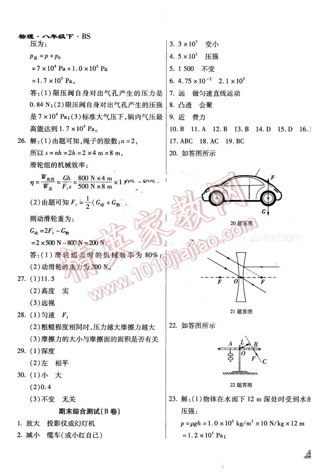 2015年千里馬單元測試卷八年級物理下冊北師大版 第11頁