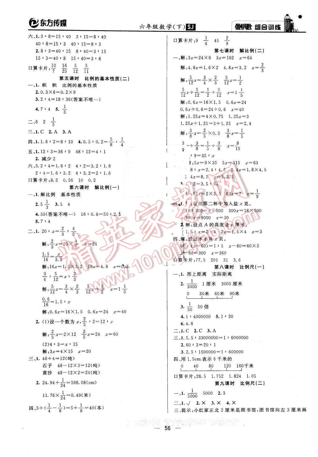 2016年金钥匙组合训练六年级数学下册苏教版 第4页