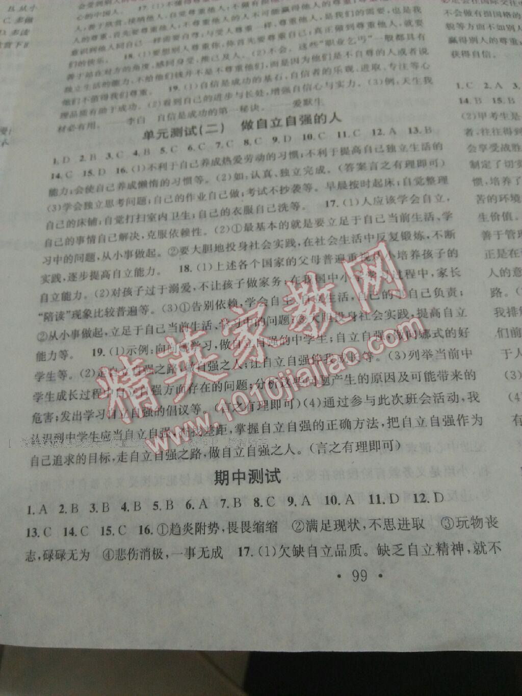 2016年名校課堂滾動學(xué)習(xí)法七年級思想品德下冊人教版 第41頁