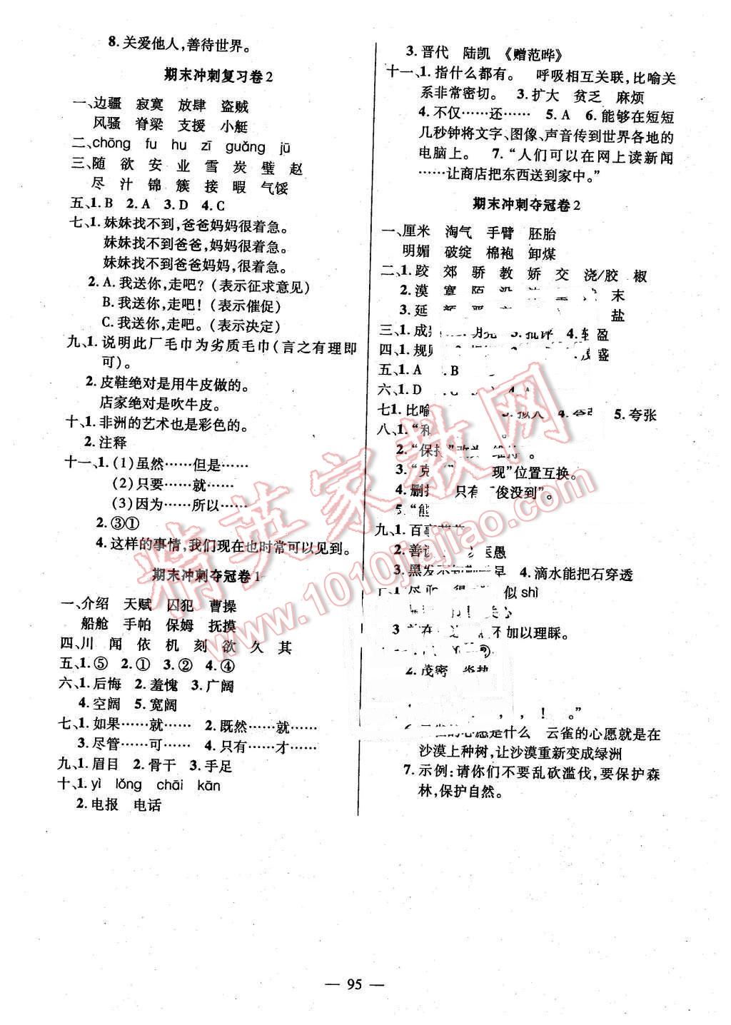 2016年?duì)钤刹怕穭?chuàng)新名卷五年級語文下冊人教版 第7頁