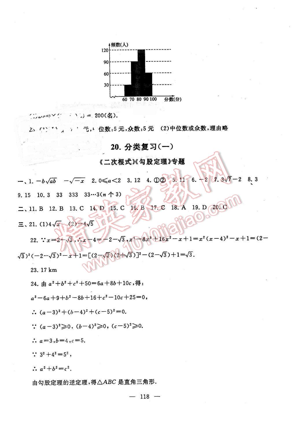 2016年啟東黃岡大試卷八年級數(shù)學(xué)下冊滬科版 第18頁