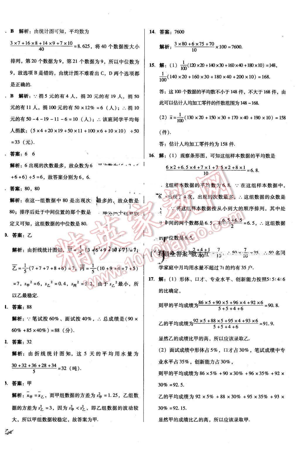 2016年单元加期末复习与测试八年级数学下册人教版 第16页