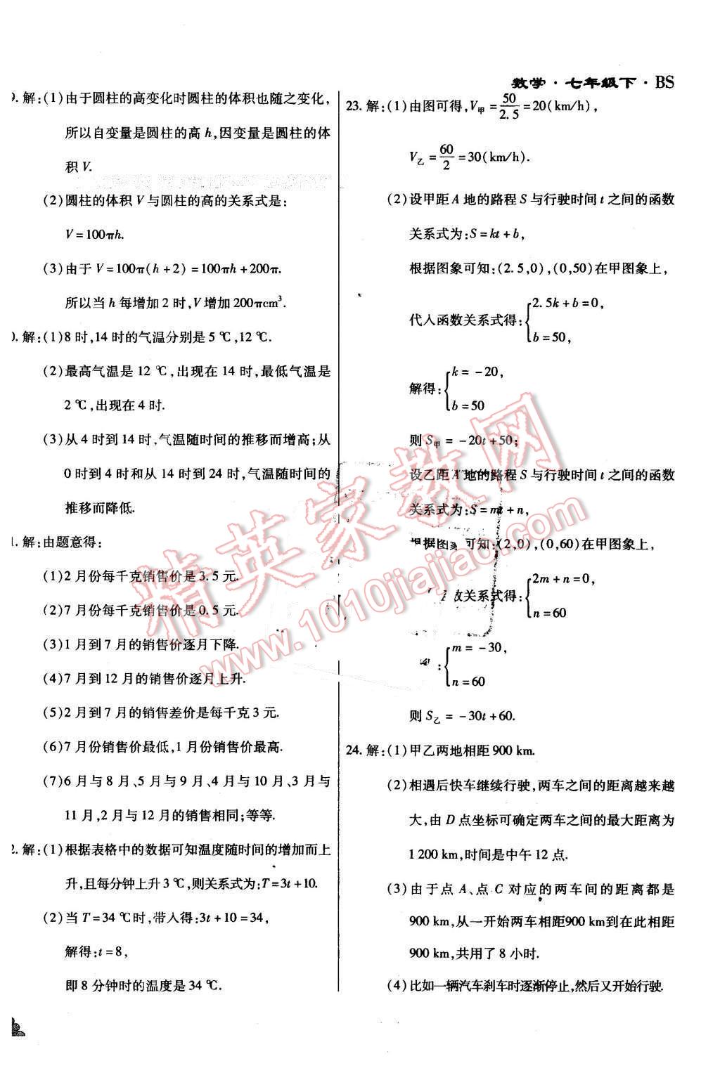 2015年千里馬單元測試卷七年級數(shù)學(xué)下冊北師大版 第6頁