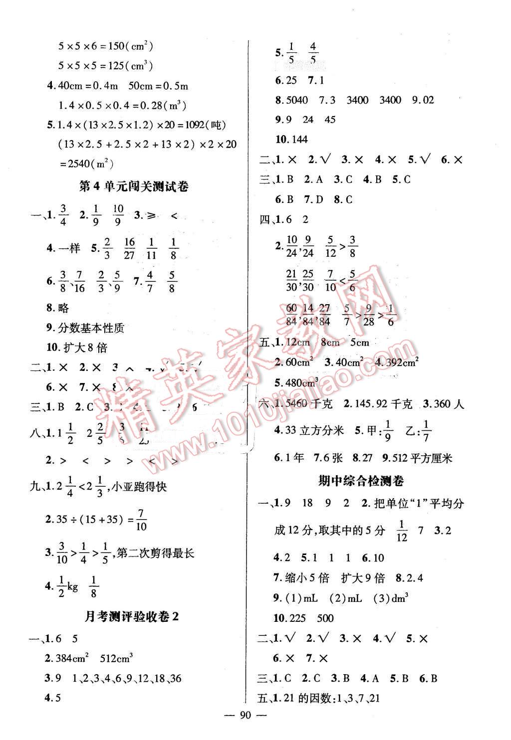 2016年狀元成才路創(chuàng)新名卷五年級數(shù)學(xué)下冊人教版 第2頁