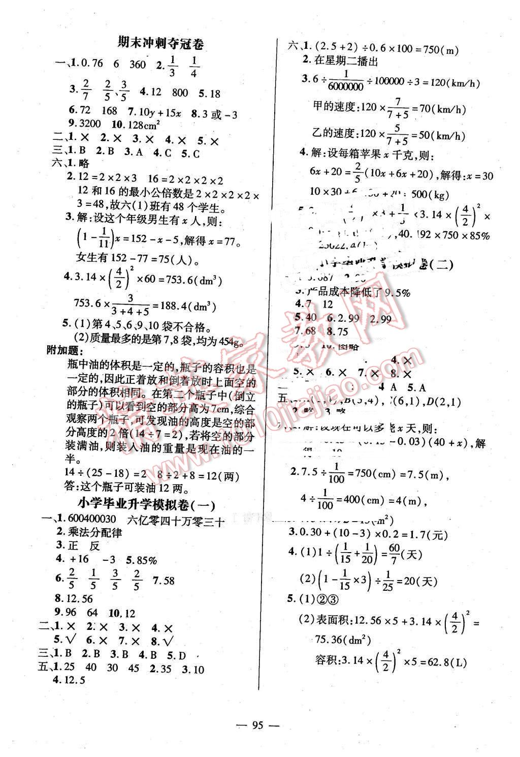 2016年?duì)钤刹怕穭?chuàng)新名卷六年級(jí)數(shù)學(xué)下冊(cè)人教版 第7頁(yè)