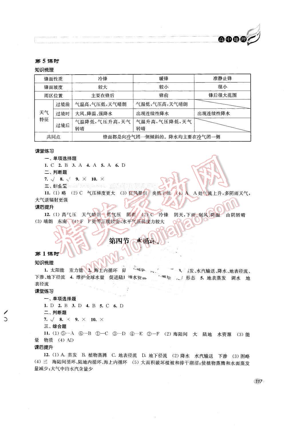 2015年學(xué)習(xí)與評價地理必修1湘教版江蘇教育出版社 第9頁