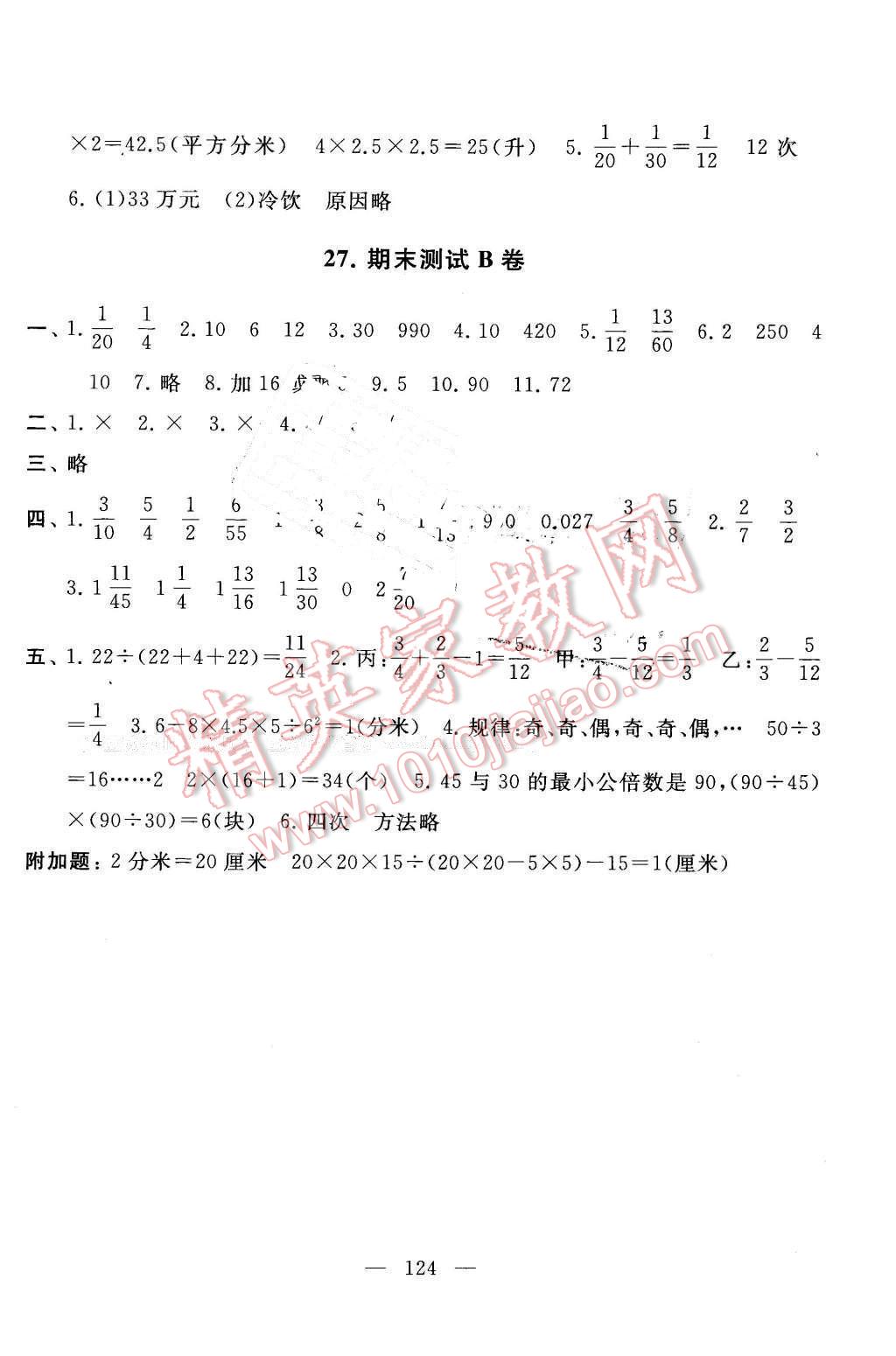 2016年啟東黃岡大試卷五年級數(shù)學(xué)下冊人教版 第16頁