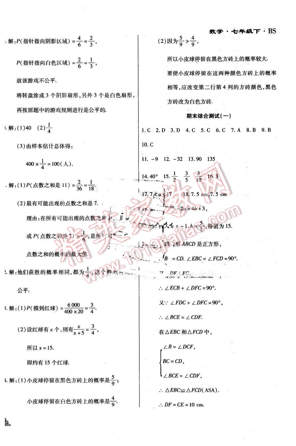 2015年千里馬單元測試卷七年級數(shù)學下冊北師大版 第14頁