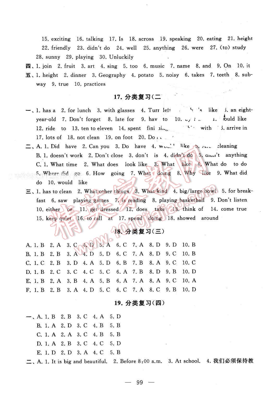 2016年啟東黃岡大試卷七年級(jí)英語下冊人教版 第7頁