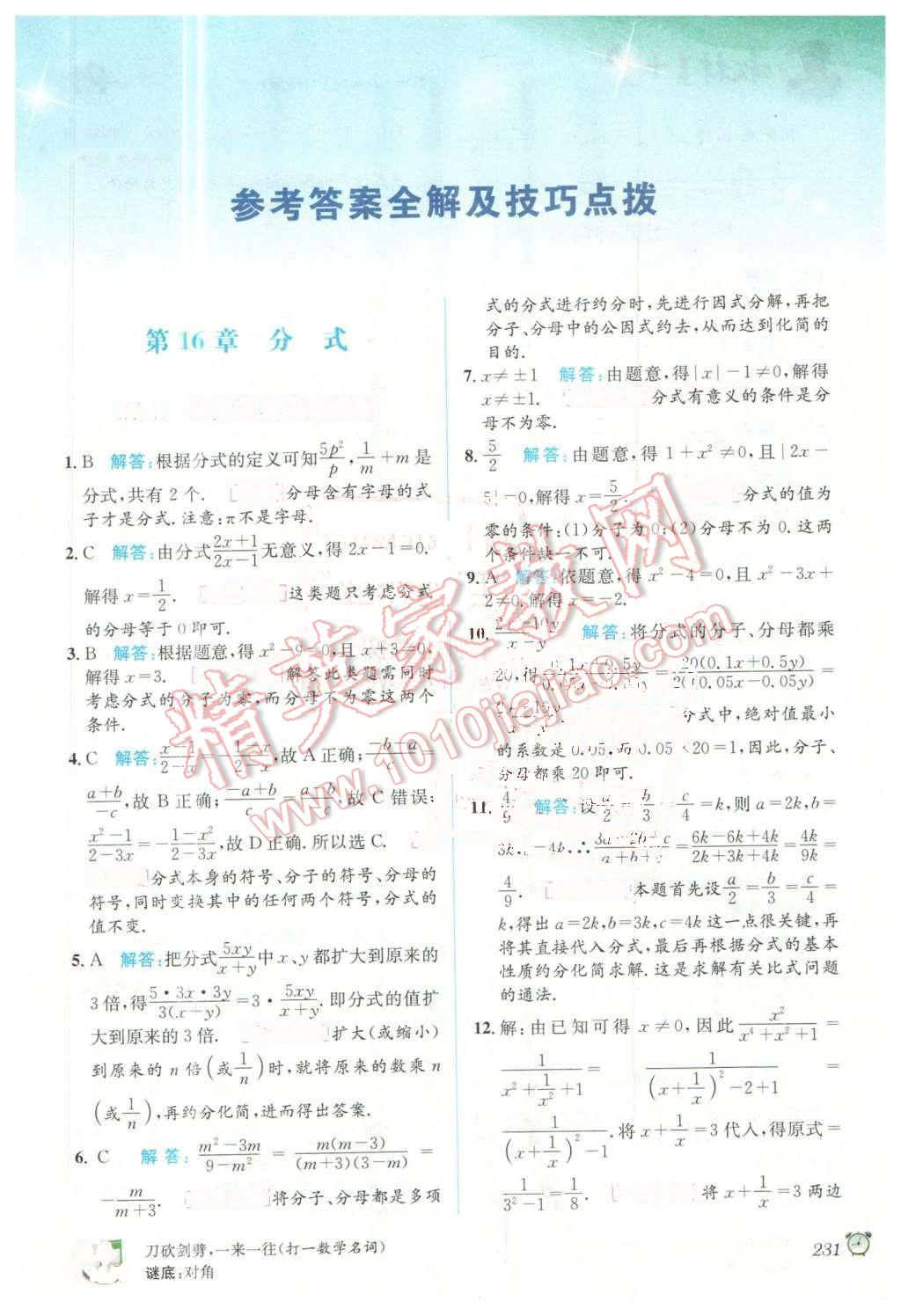 2016年教材1加1八年級數(shù)學(xué)下冊華師大版 第1頁