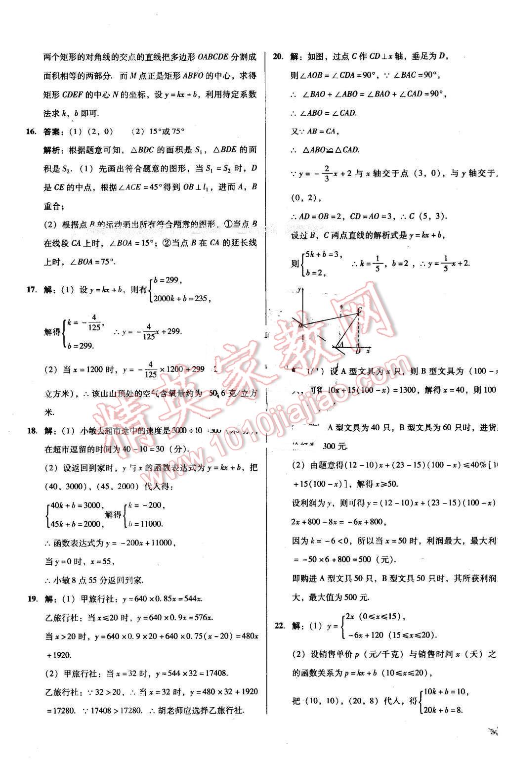 2016年單元加期末復(fù)習(xí)與測試八年級數(shù)學(xué)下冊人教版 第21頁