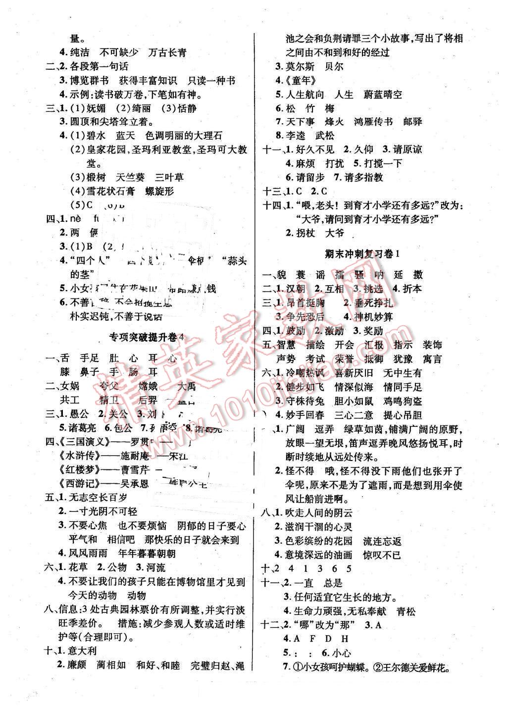 2016年狀元成才路創(chuàng)新名卷五年級語文下冊人教版 第6頁