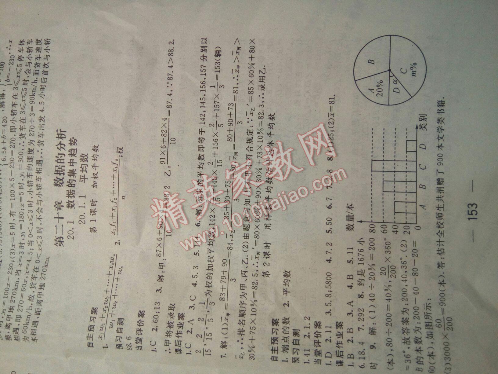 2015年名师测控八年级数学下册人教版 第27页