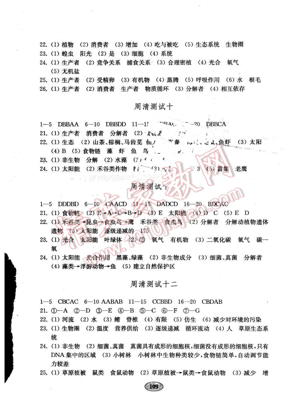 2016年金钥匙生物学试卷八年级下册济南版 第5页