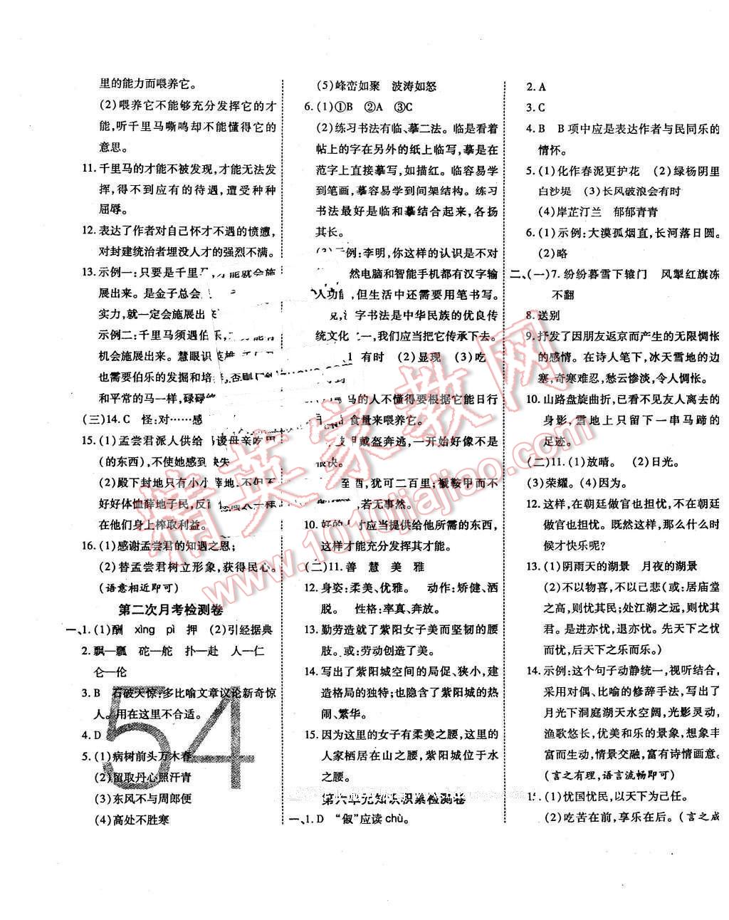 2016年一學(xué)通狀元大考卷八年級(jí)語(yǔ)文下冊(cè)人教版 第7頁(yè)