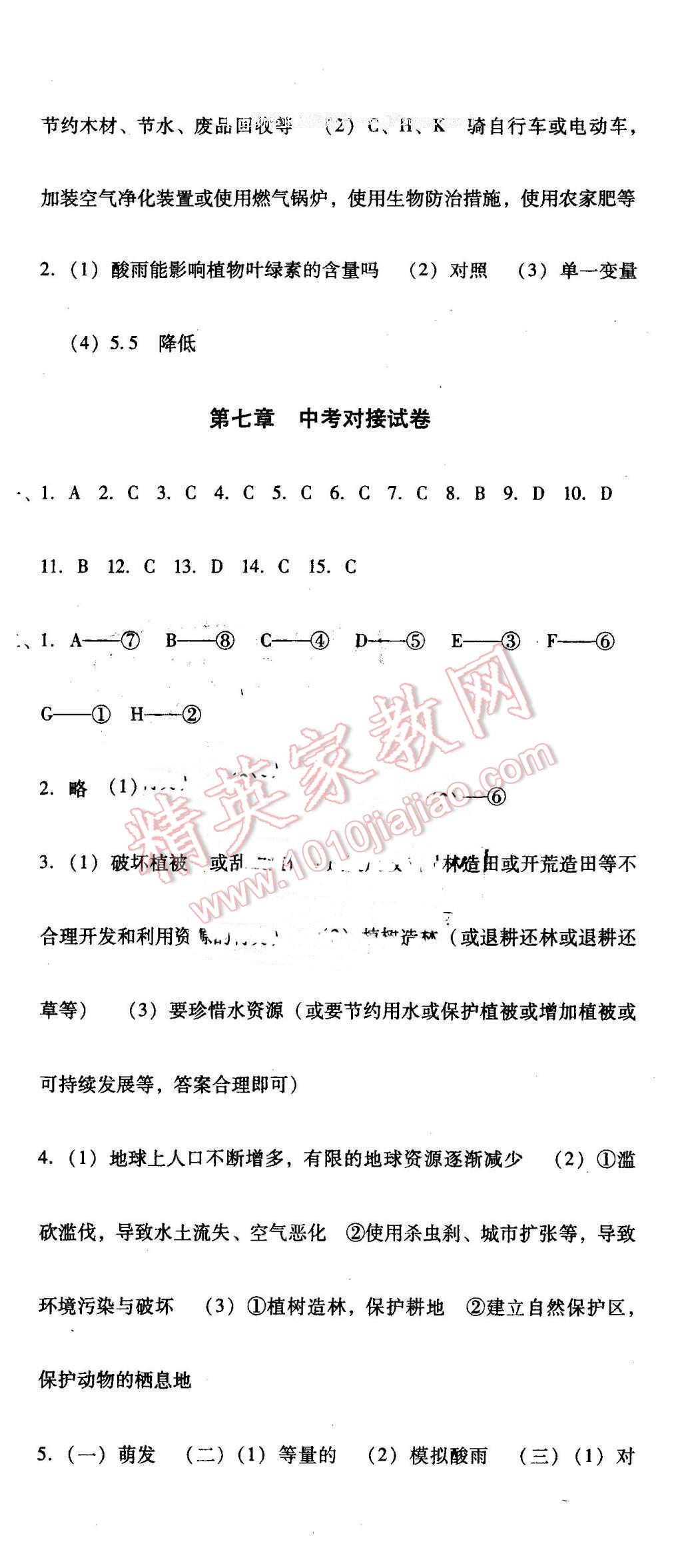 2016年單元加期末復(fù)習與測試七年級生物下冊人教版 第15頁