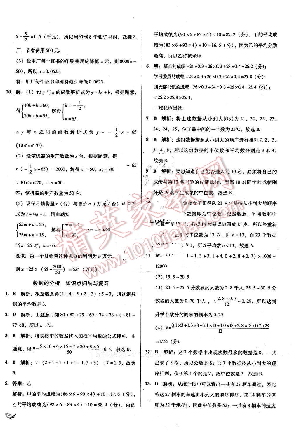 2016年单元加期末复习与测试八年级数学下册人教版 第14页