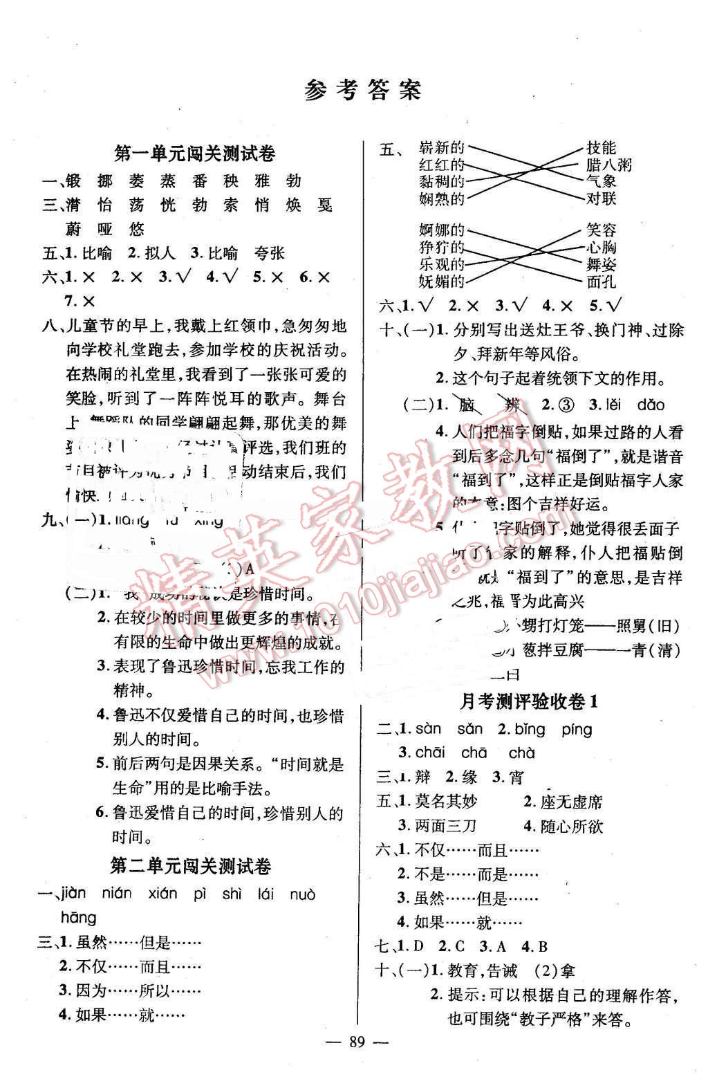 2016年狀元成才路創(chuàng)新名卷六年級語文下冊人教版 第1頁