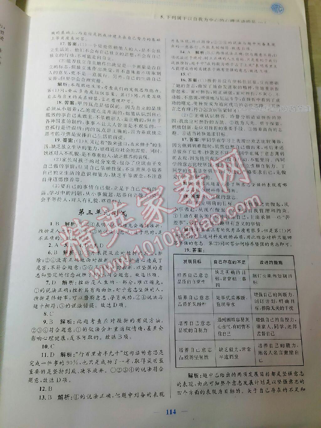 2015年初中課時學(xué)練測新優(yōu)化設(shè)計七年級思想品德下冊 第50頁