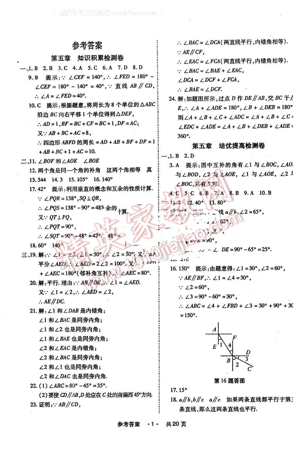 2016年一学通状元大考卷七年级数学下册人教版 第1页