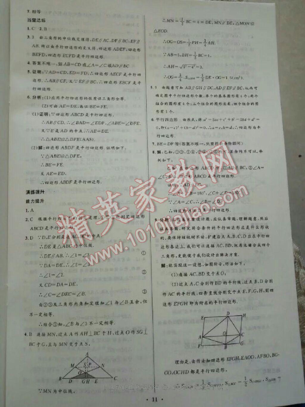 2014年初中同步学习目标与检测八年级数学下册人教版 第61页