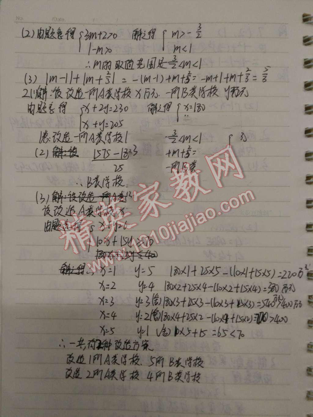 2016年數(shù)學(xué)作業(yè)本七年級下冊人教版江西教育出版社 第25頁