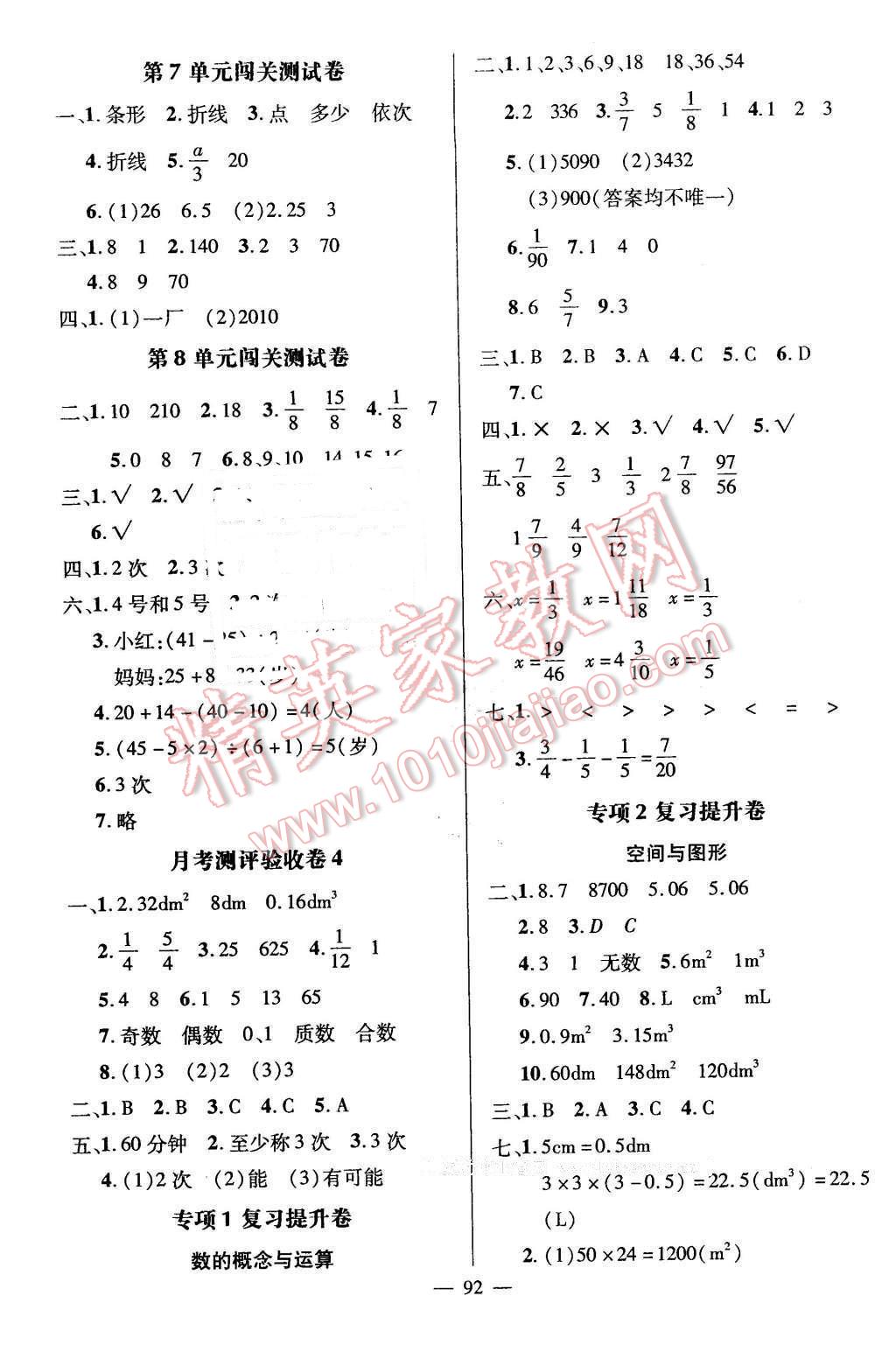 2016年?duì)钤刹怕穭?chuàng)新名卷五年級(jí)數(shù)學(xué)下冊(cè)人教版 第4頁(yè)