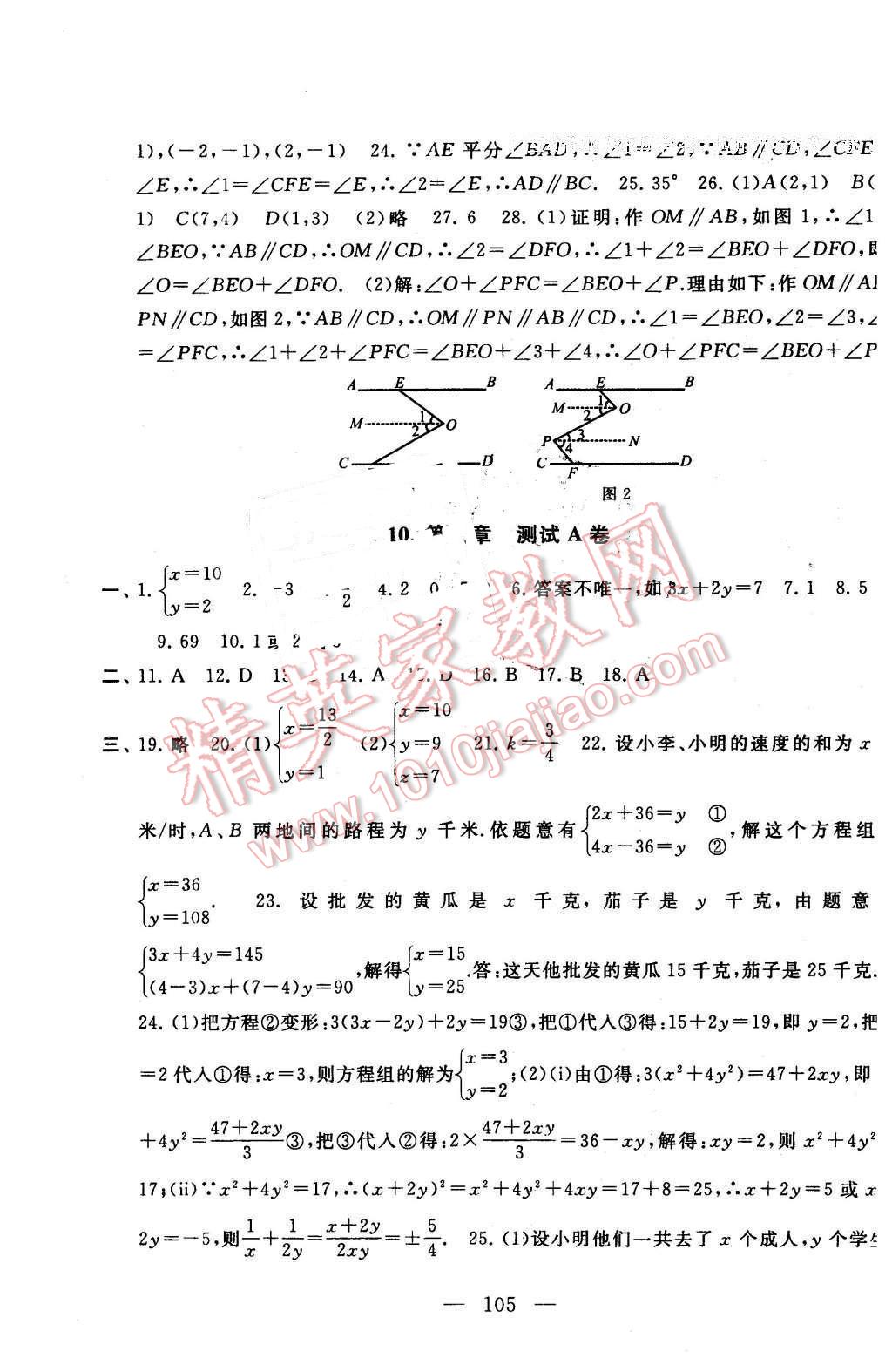 2016年启东黄冈大试卷七年级数学下册人教版 第5页