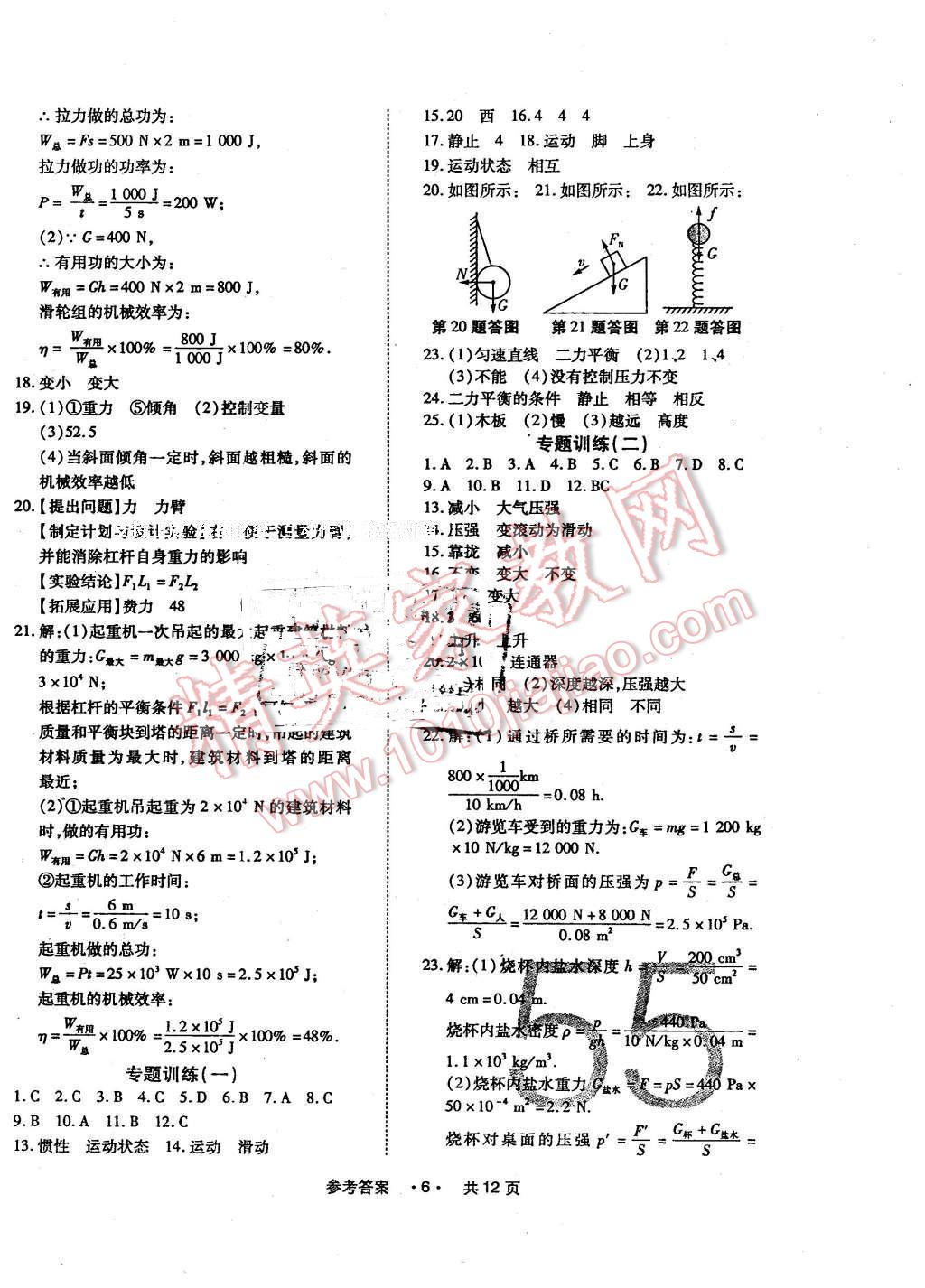 2016年一學(xué)通狀元大考卷八年級物理下冊人教版 第6頁