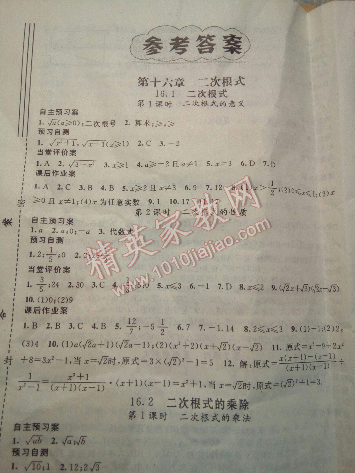 2015年名师测控八年级数学下册人教版 第1页