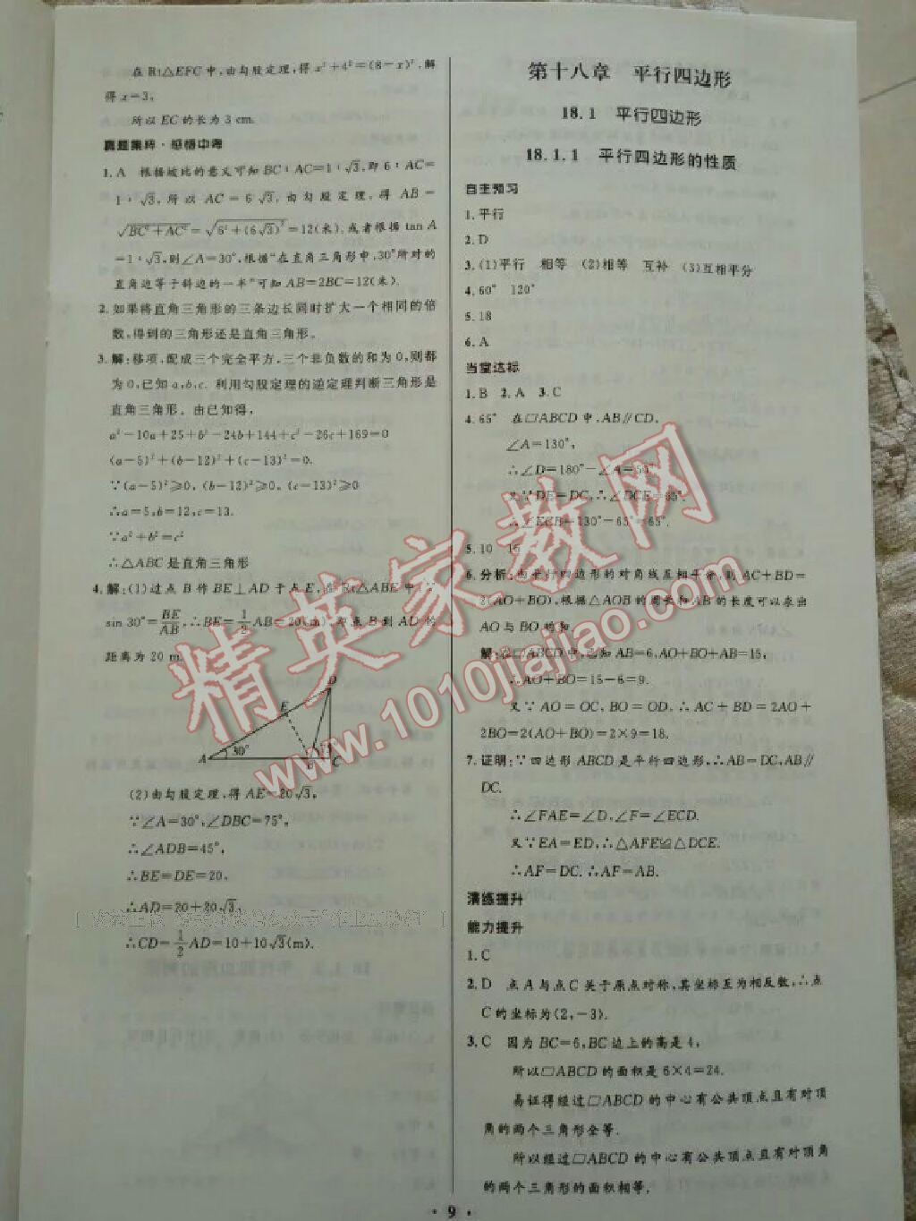 2014年初中同步学习目标与检测八年级数学下册人教版 第59页